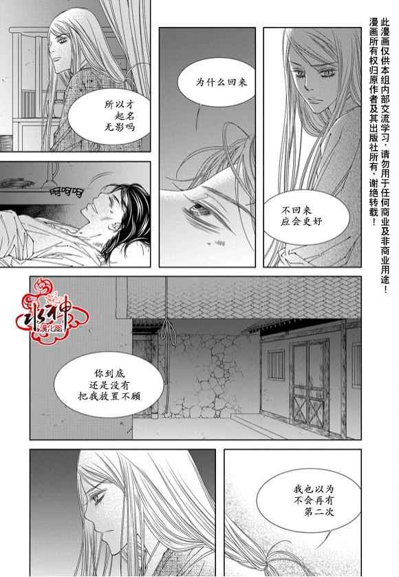 《无明记》漫画 003话