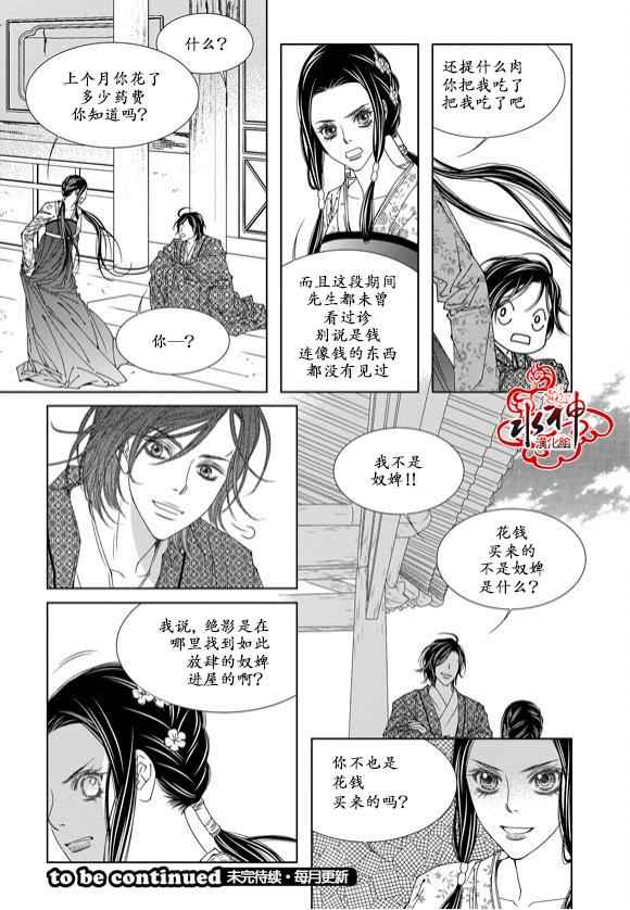 《无明记》漫画 003话