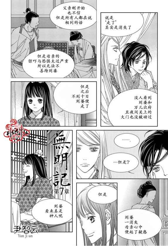 《无明记》漫画 007话