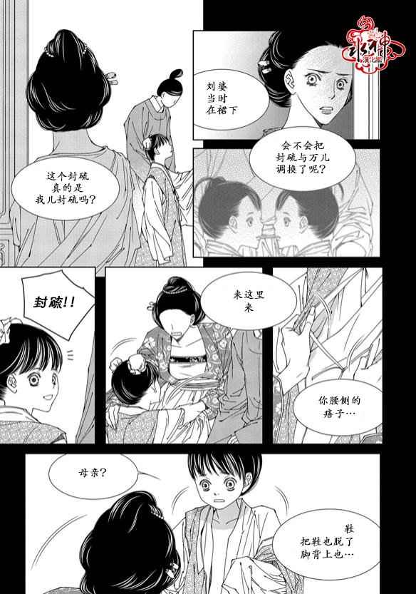 《无明记》漫画 007话