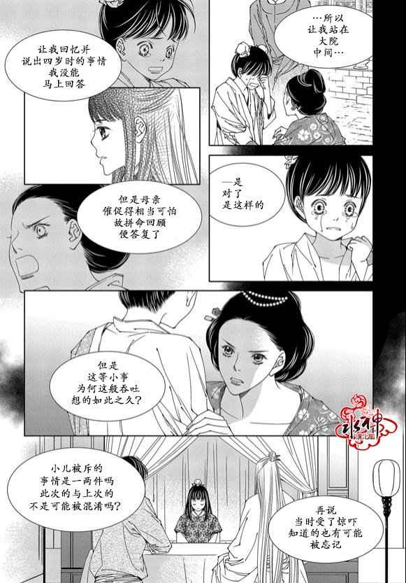 《无明记》漫画 007话