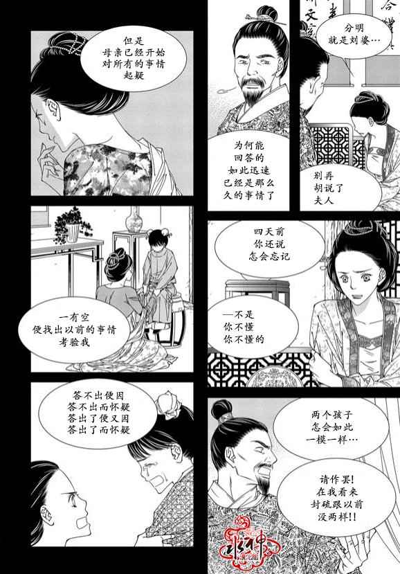 《无明记》漫画 007话