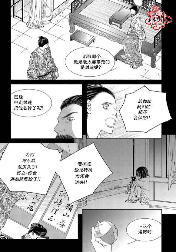 《无明记》漫画 007话