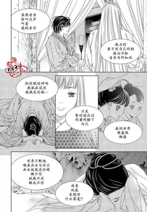 《无明记》漫画 007话