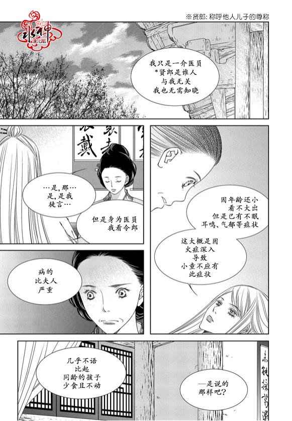 《无明记》漫画 007话