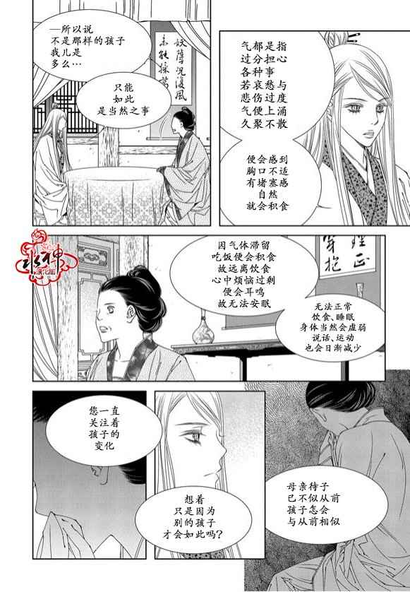 《无明记》漫画 007话