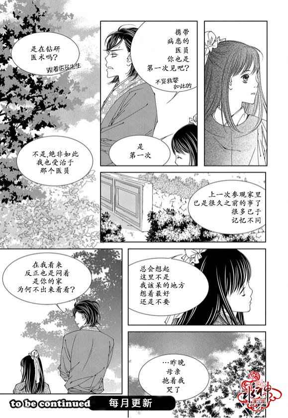 《无明记》漫画 007话