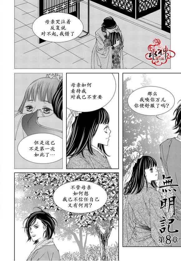 《无明记》漫画 008话