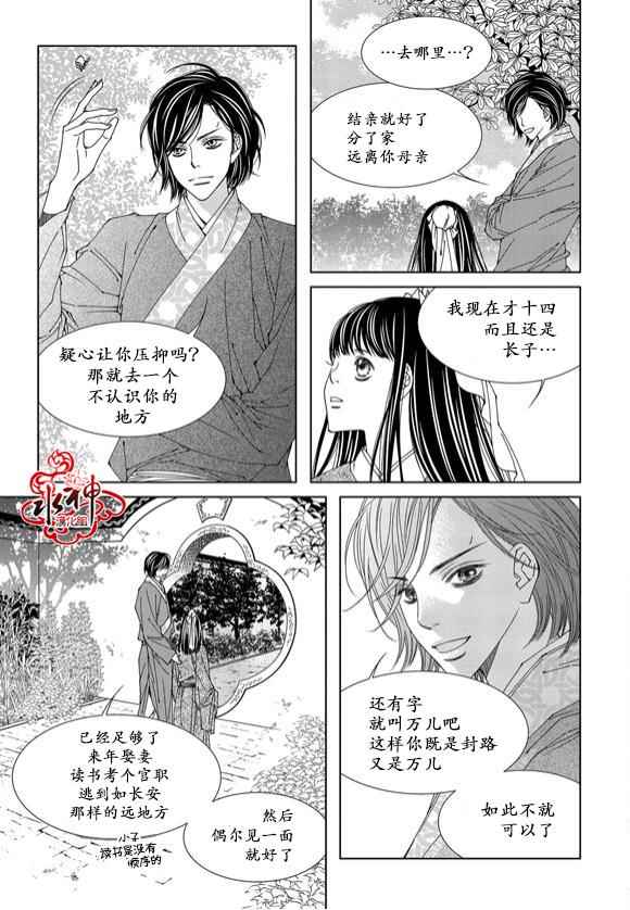 《无明记》漫画 008话