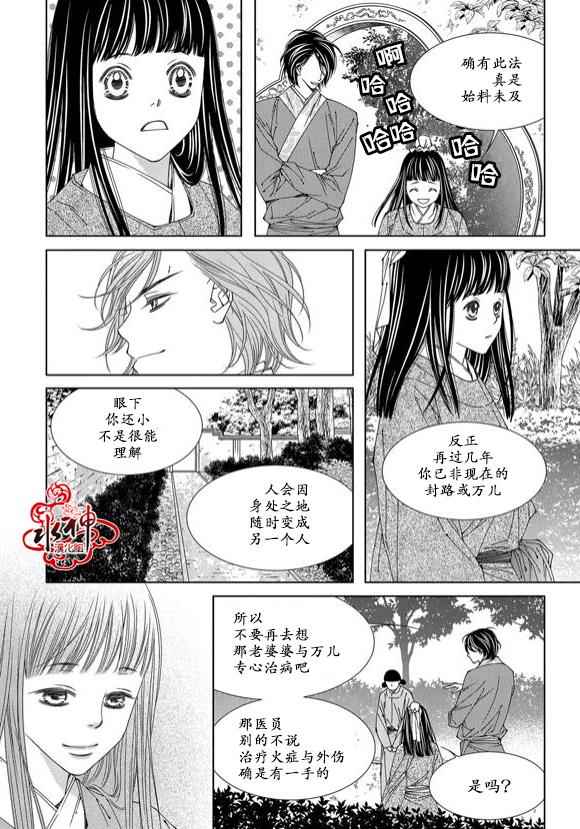 《无明记》漫画 008话