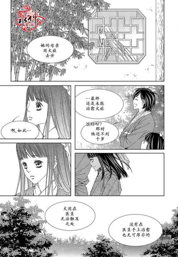 《无明记》漫画 008话