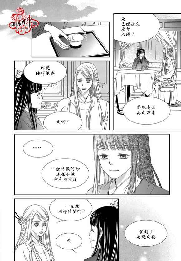 《无明记》漫画 008话