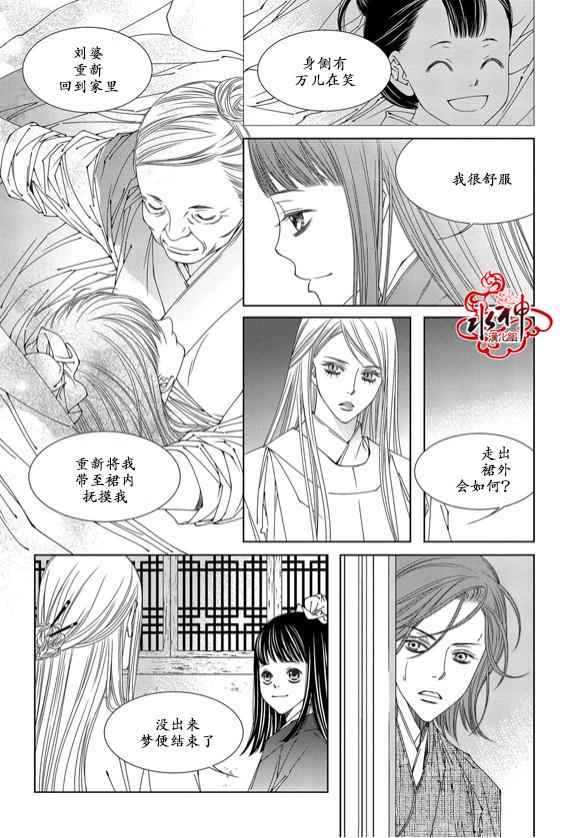 《无明记》漫画 008话