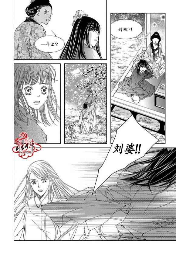 《无明记》漫画 008话