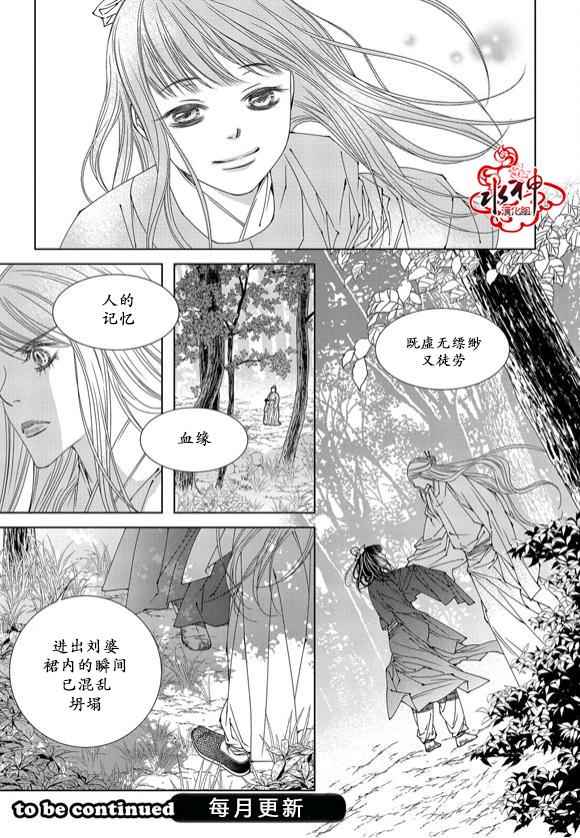 《无明记》漫画 008话