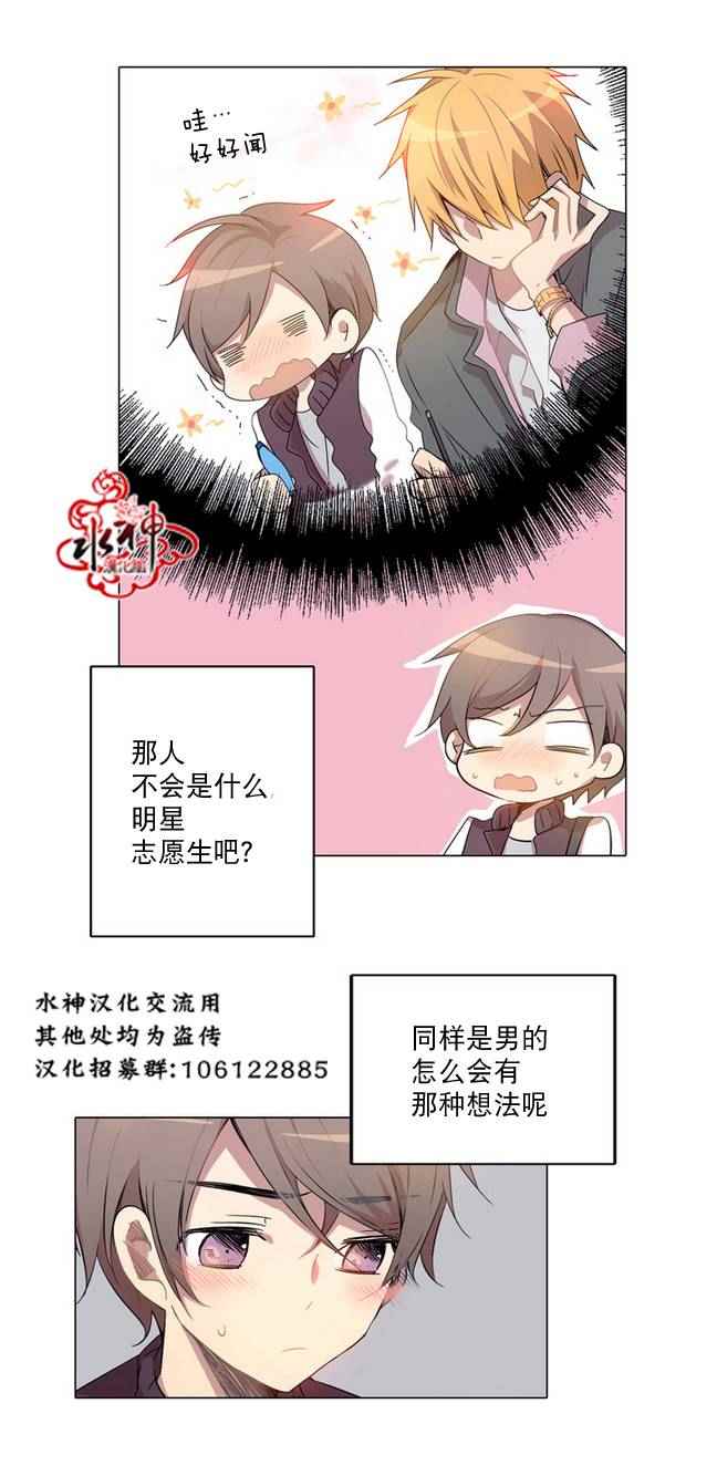 《4修生也恋爱》漫画 002话