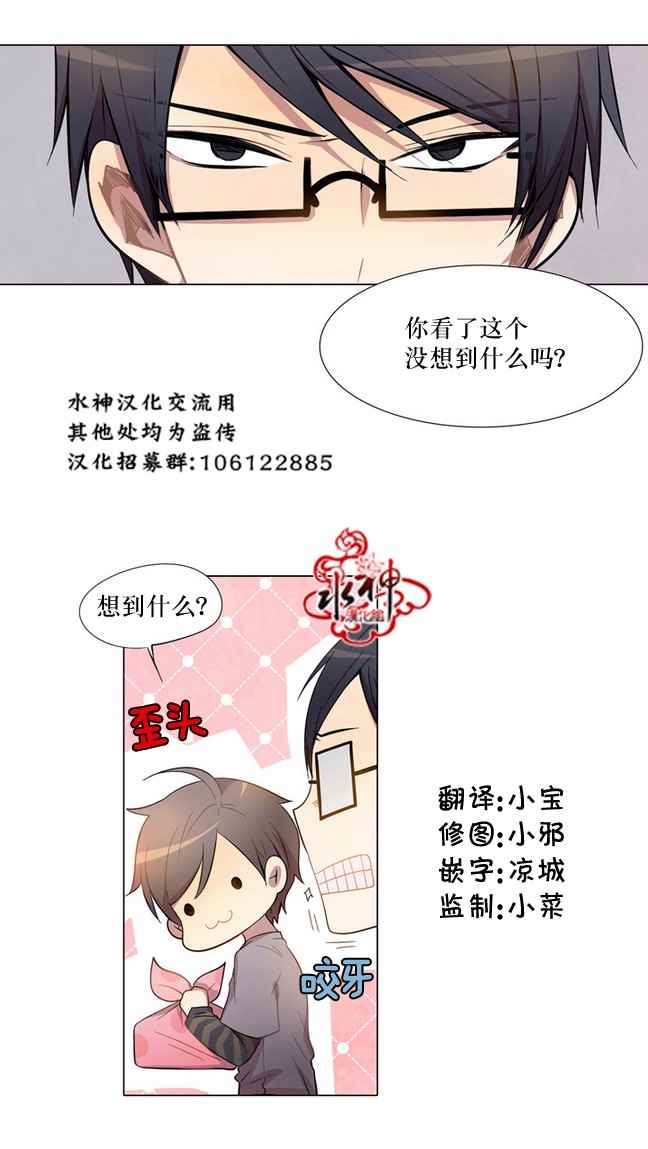 《4修生也恋爱》漫画 003话