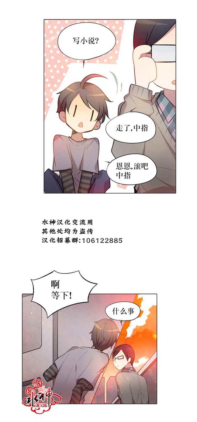 《4修生也恋爱》漫画 003话