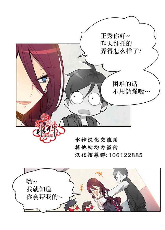 《4修生也恋爱》漫画 003话