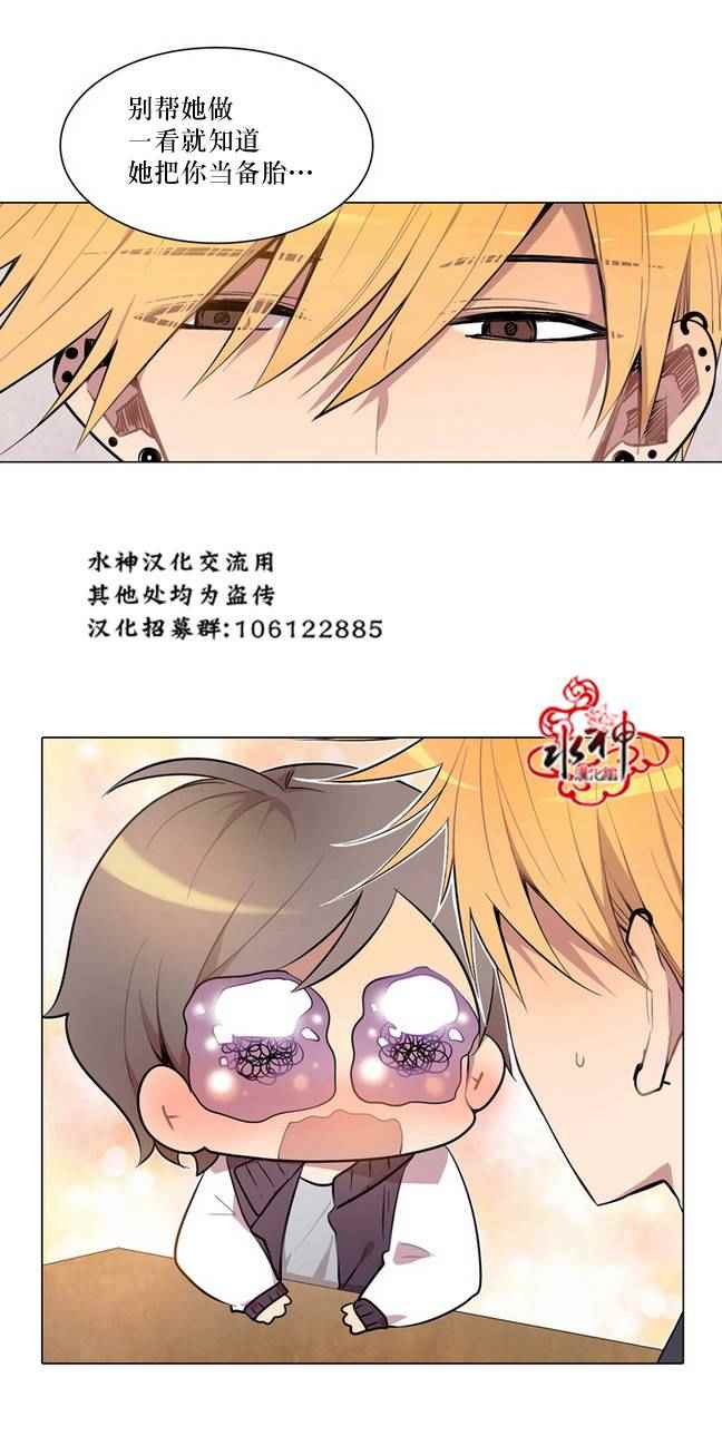 《4修生也恋爱》漫画 004话