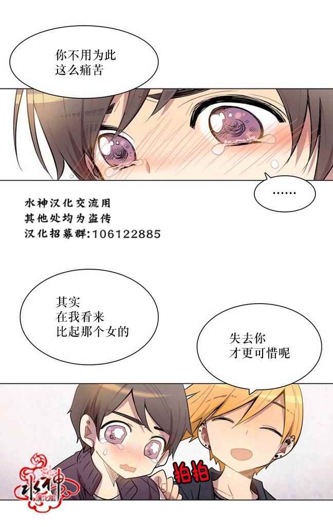 《4修生也恋爱》漫画 004话