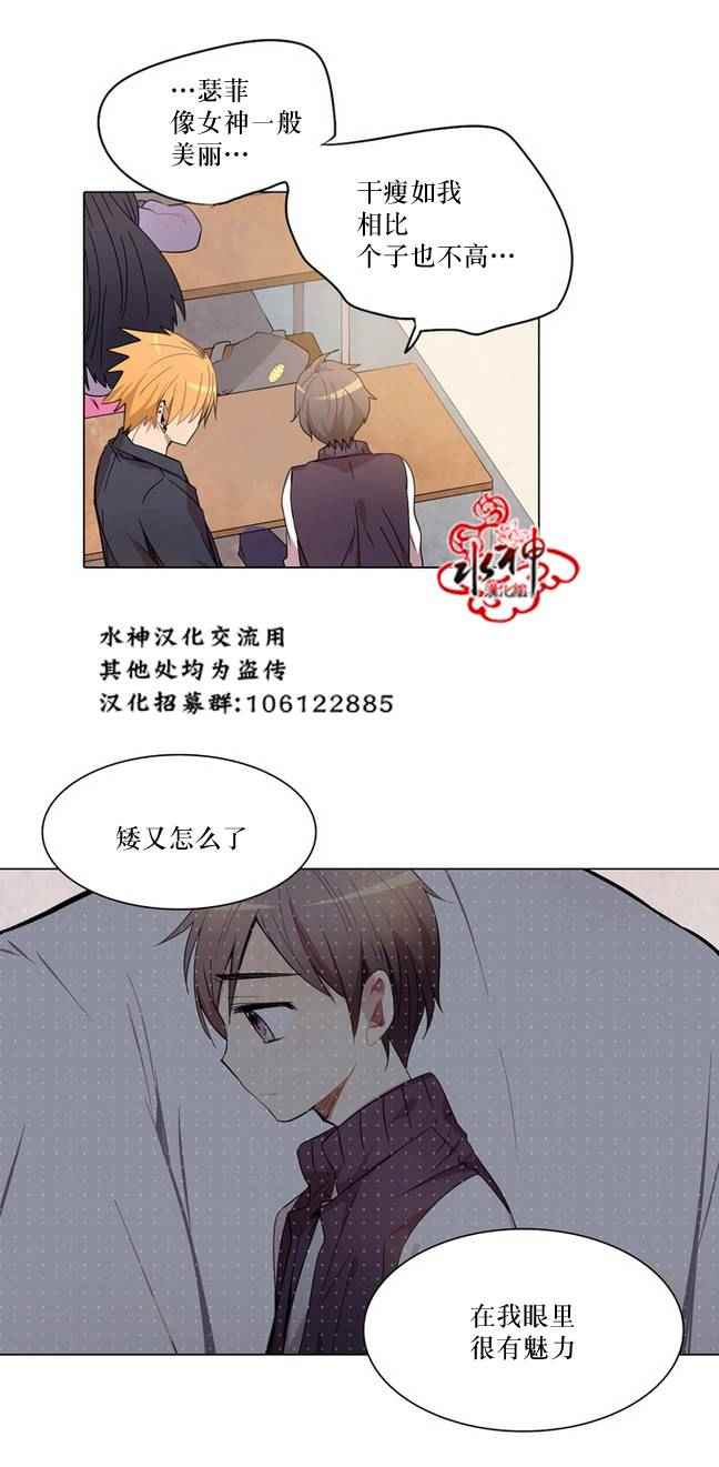 《4修生也恋爱》漫画 004话