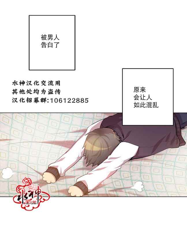 《4修生也恋爱》漫画 005话