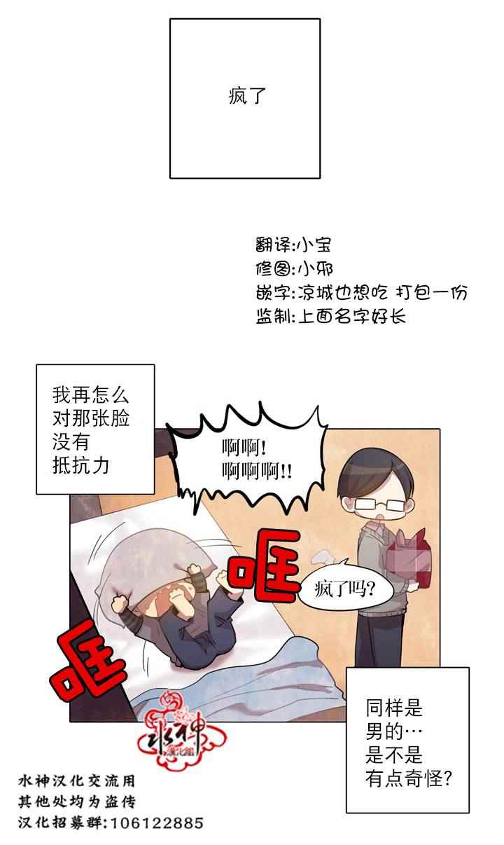 《4修生也恋爱》漫画 007话