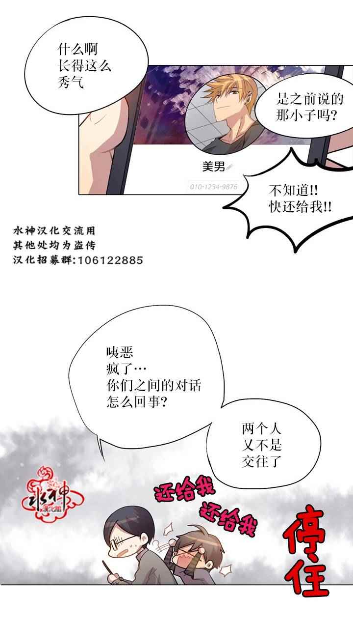 《4修生也恋爱》漫画 007话