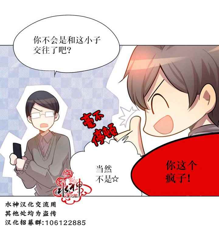 《4修生也恋爱》漫画 007话