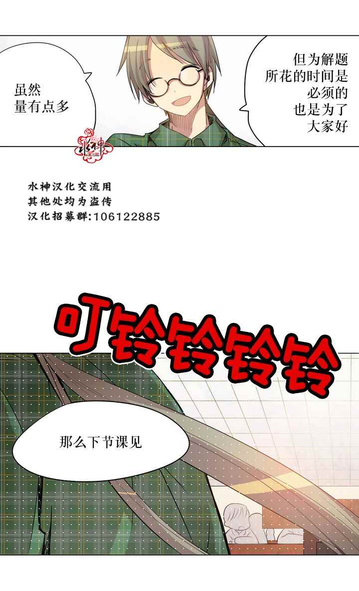 《4修生也恋爱》漫画 008话