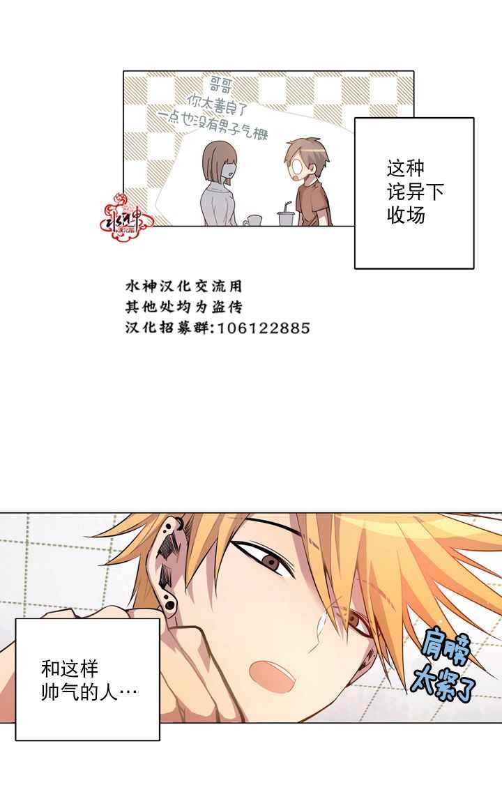 《4修生也恋爱》漫画 008话