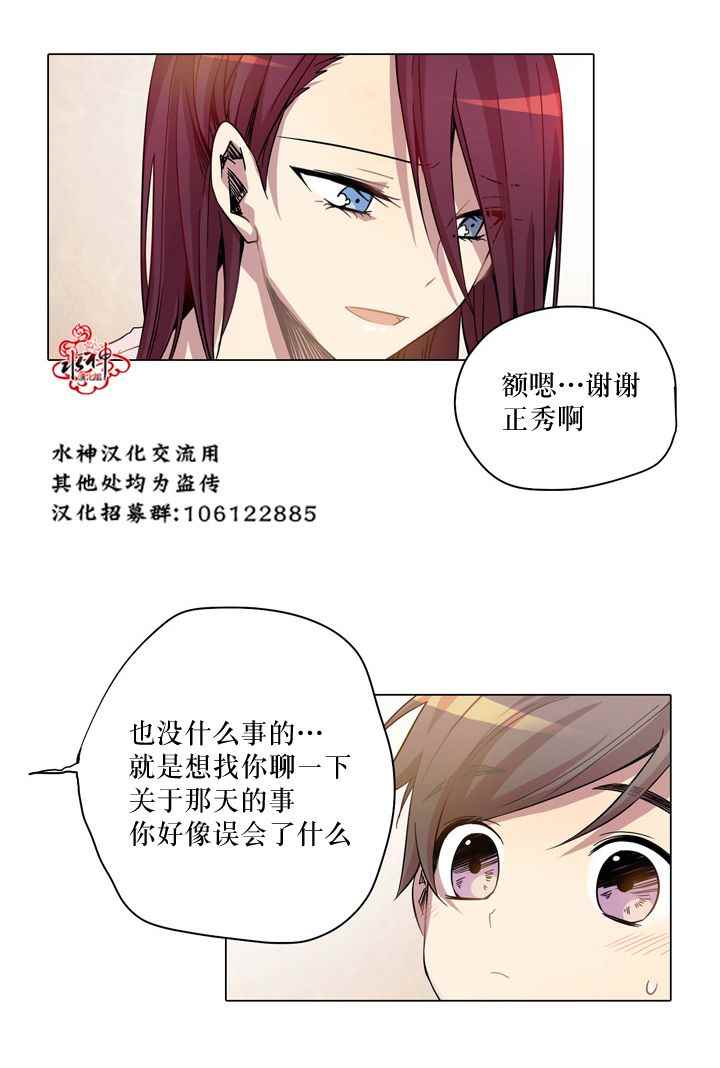 《4修生也恋爱》漫画 008话