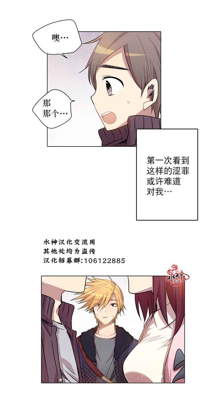 《4修生也恋爱》漫画 008话