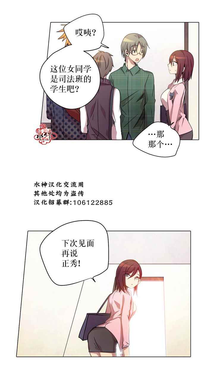 《4修生也恋爱》漫画 008话