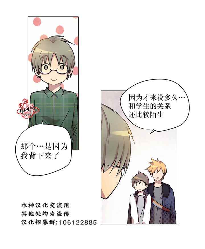 《4修生也恋爱》漫画 008话