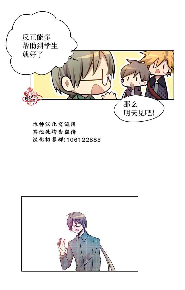 《4修生也恋爱》漫画 008话