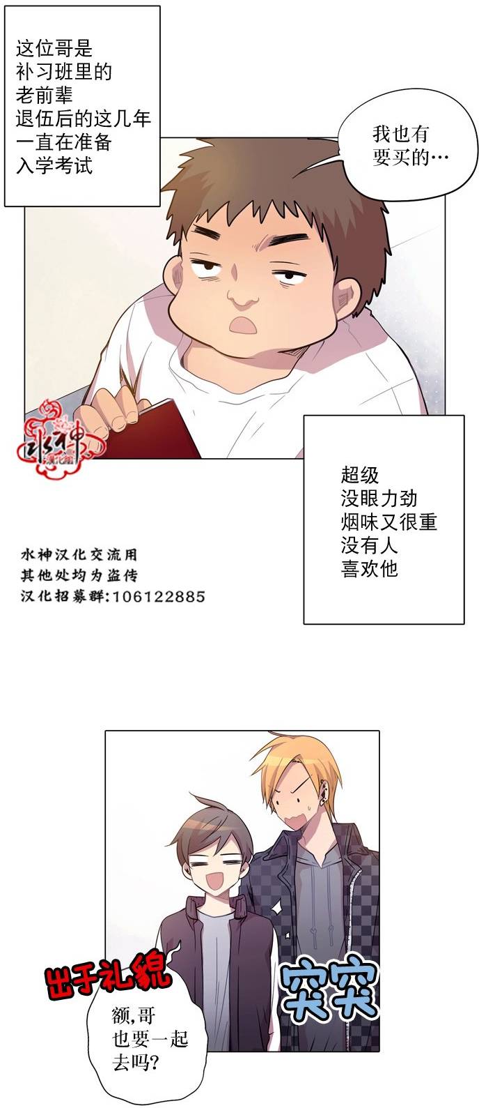 《4修生也恋爱》漫画 009话