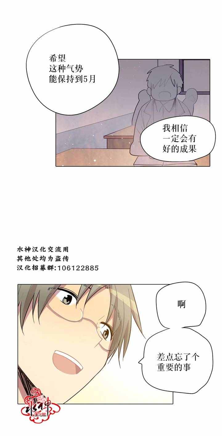 《4修生也恋爱》漫画 010话