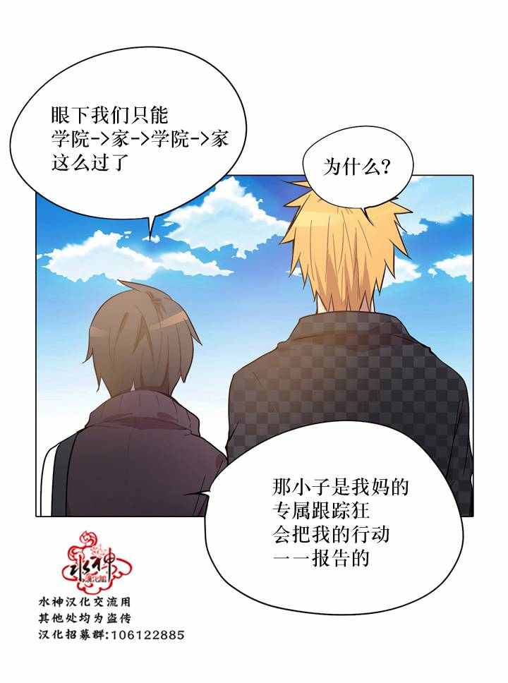 《4修生也恋爱》漫画 011话