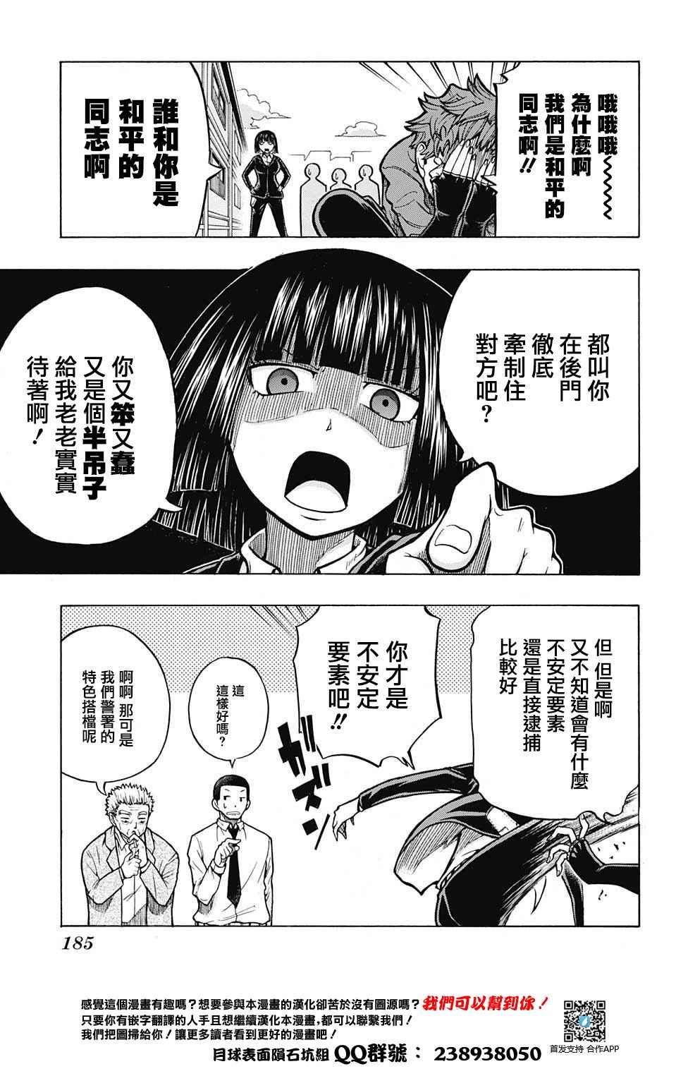 《妖移植变异体伽罗》漫画 短篇