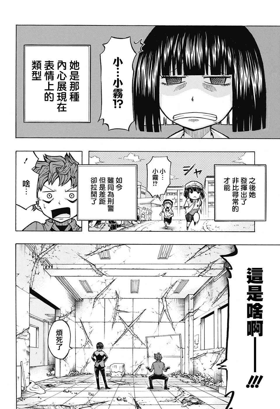 《妖移植变异体伽罗》漫画 短篇