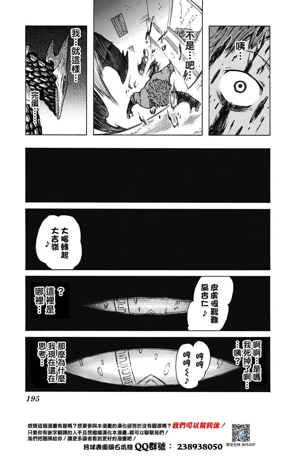 《妖移植变异体伽罗》漫画 短篇