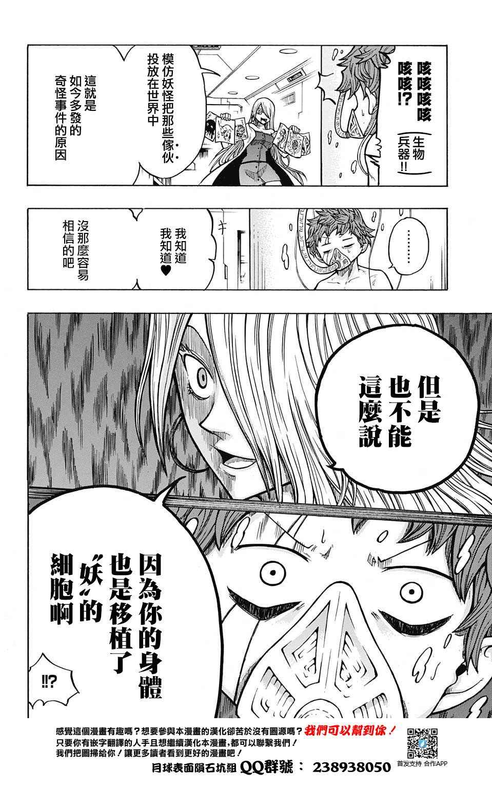 《妖移植变异体伽罗》漫画 短篇