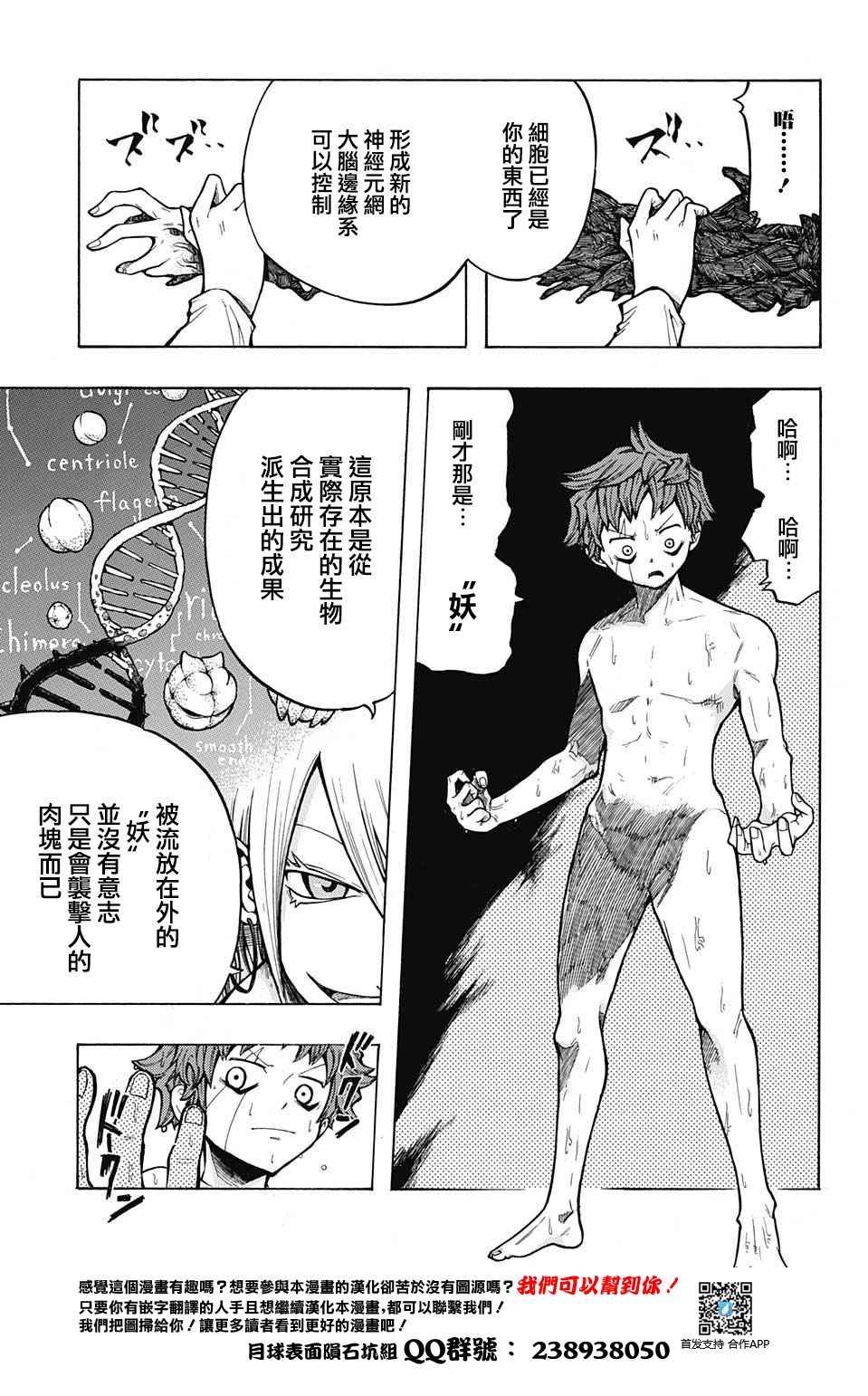 《妖移植变异体伽罗》漫画 短篇