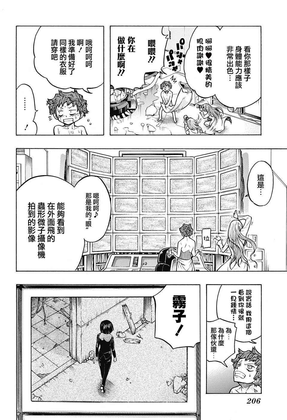 《妖移植变异体伽罗》漫画 短篇