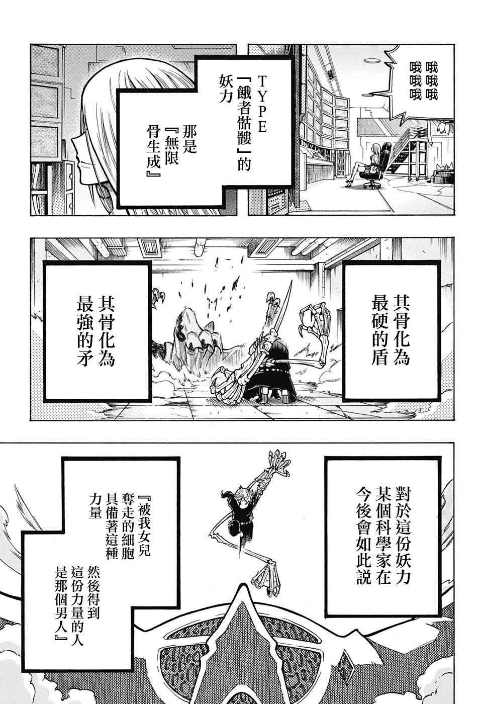 《妖移植变异体伽罗》漫画 短篇