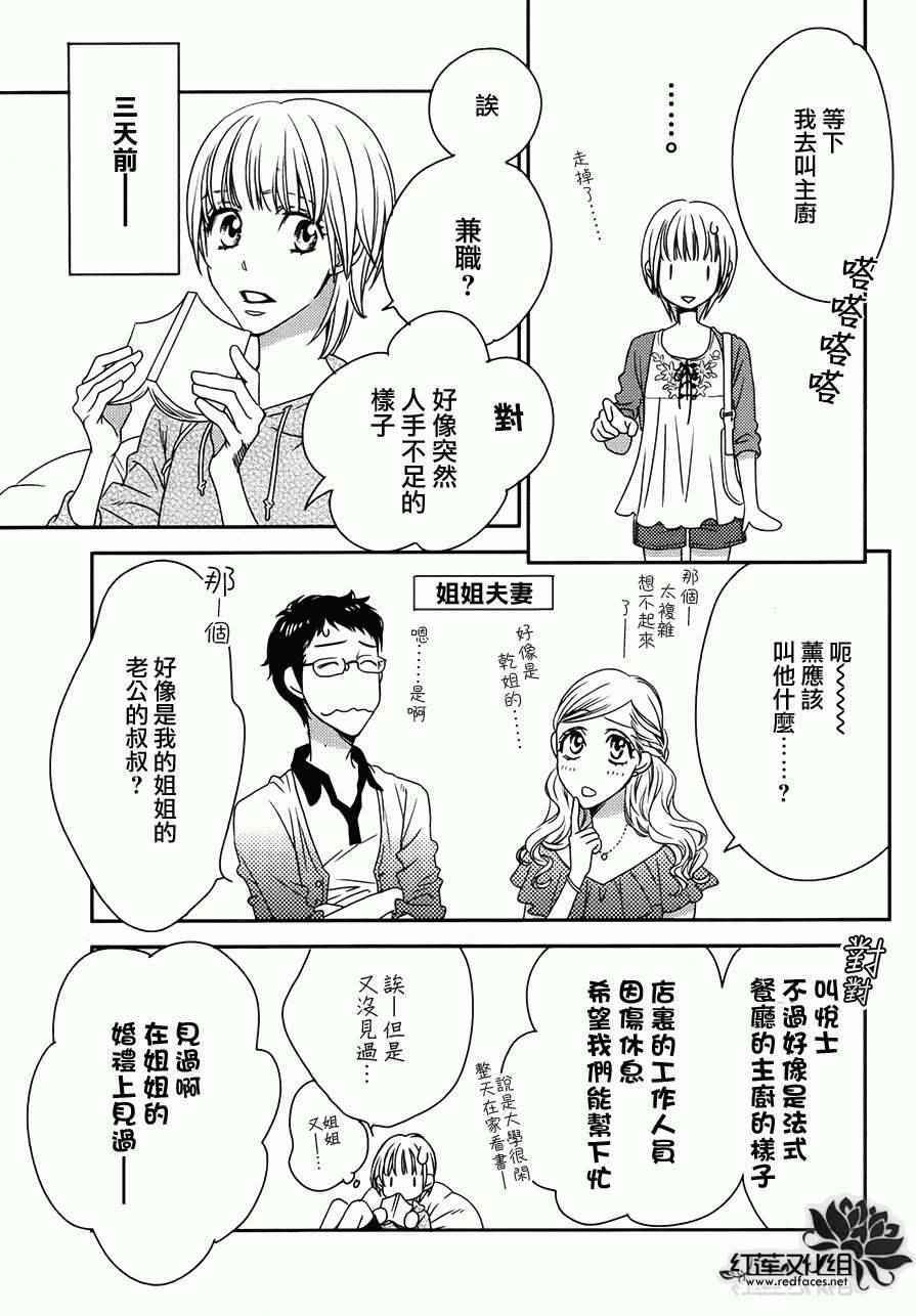 《餐上的浪漫》漫画 001话