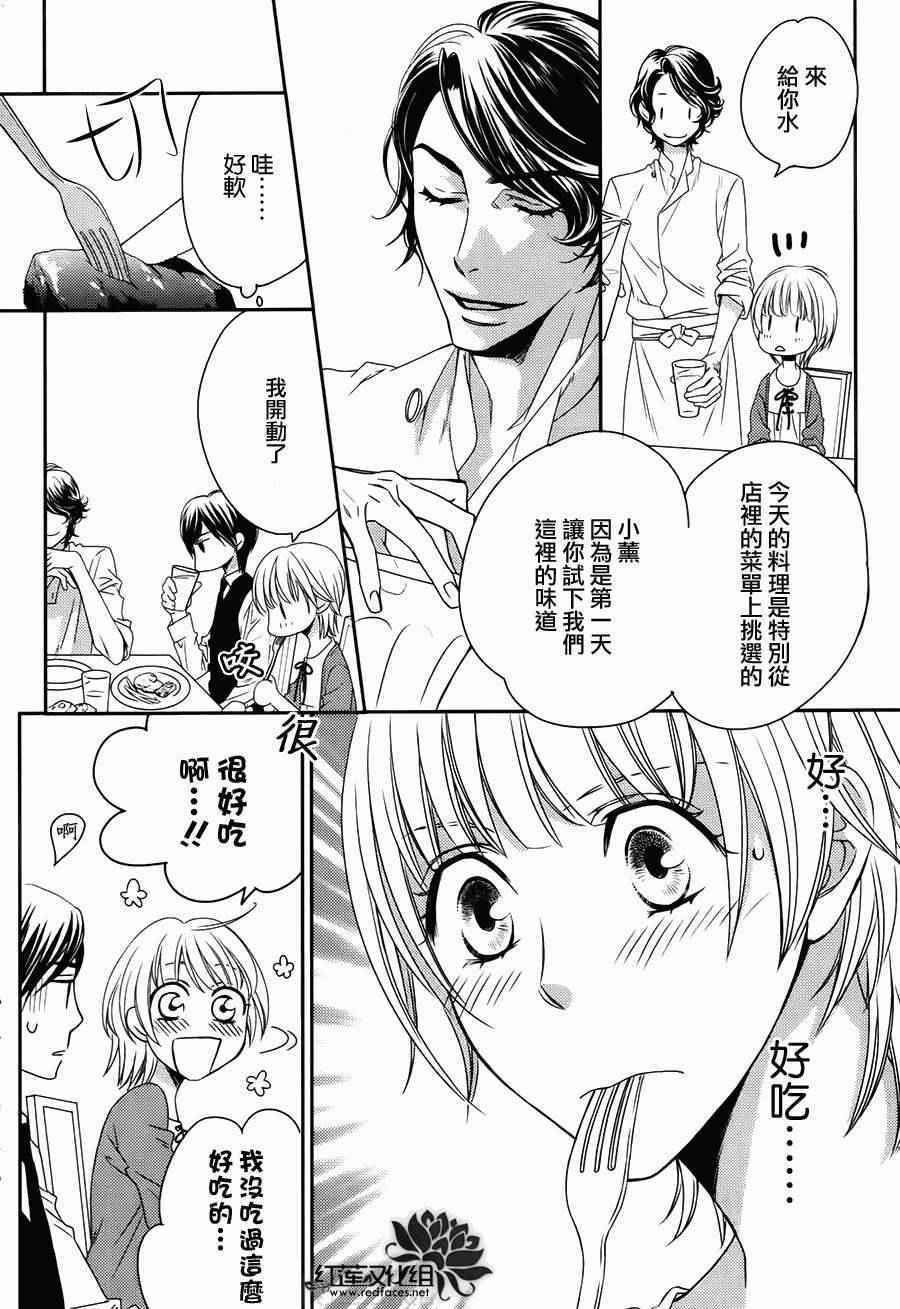 《餐上的浪漫》漫画 001话