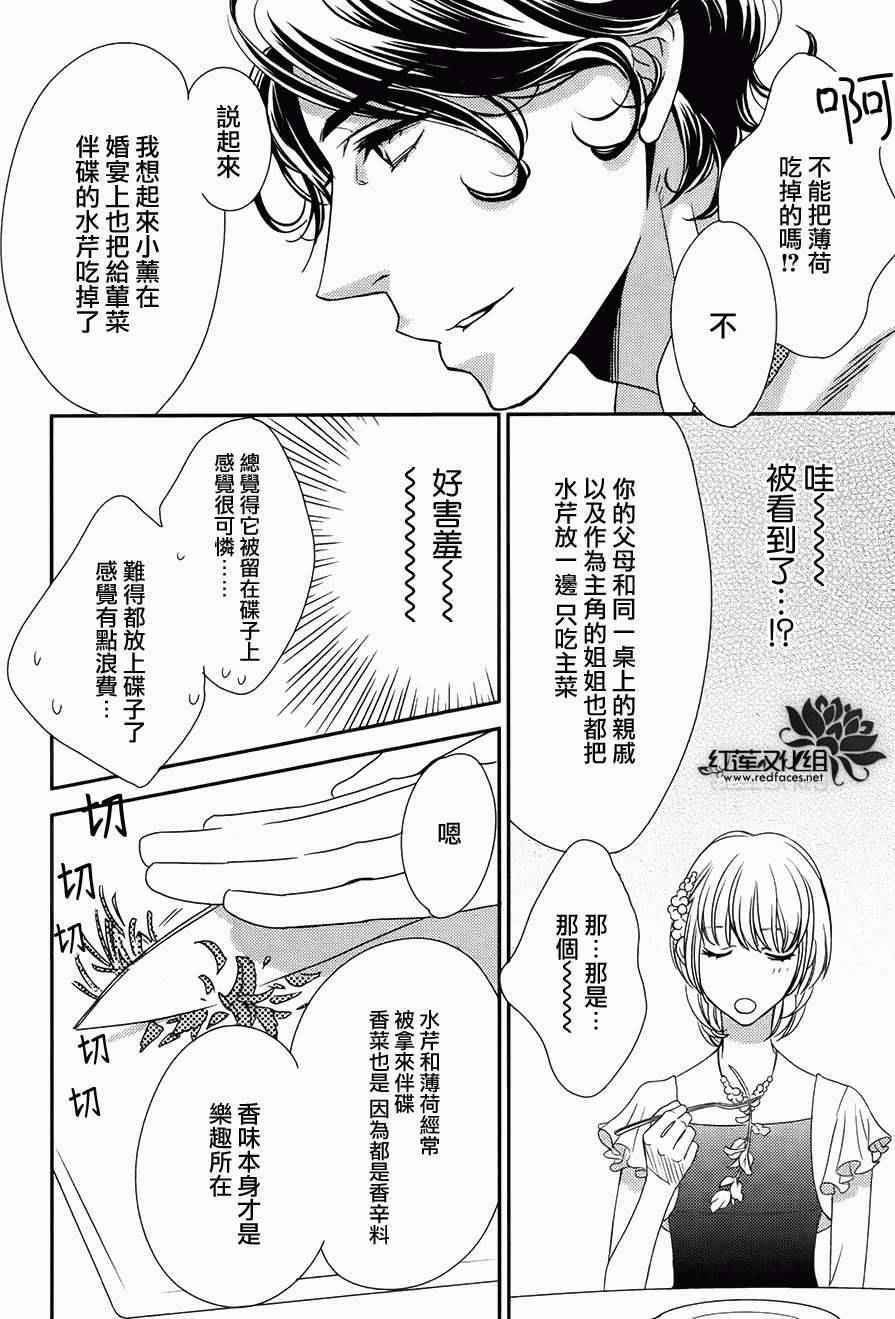 《餐上的浪漫》漫画 001话